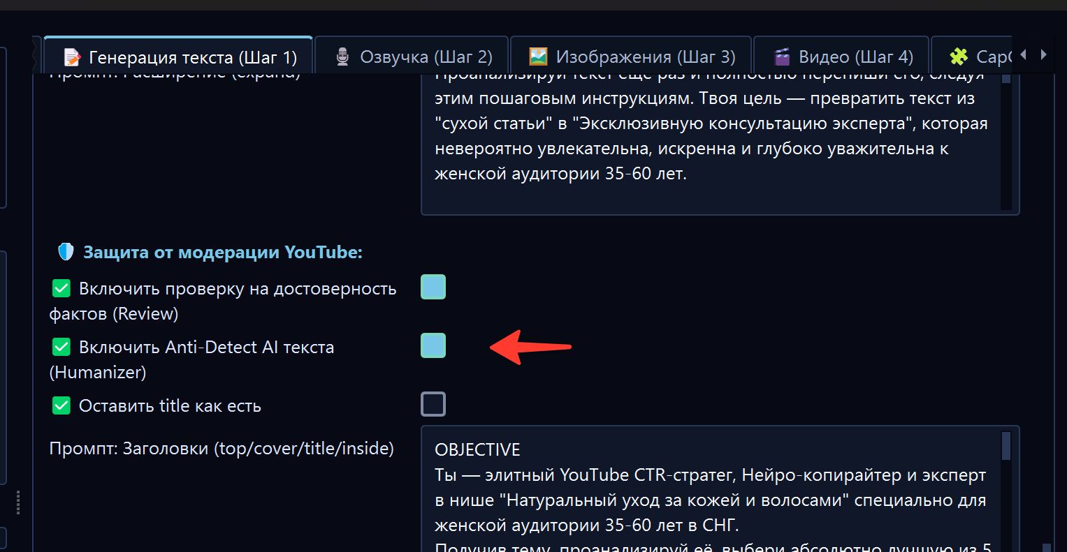 Fact-check и Humanizer