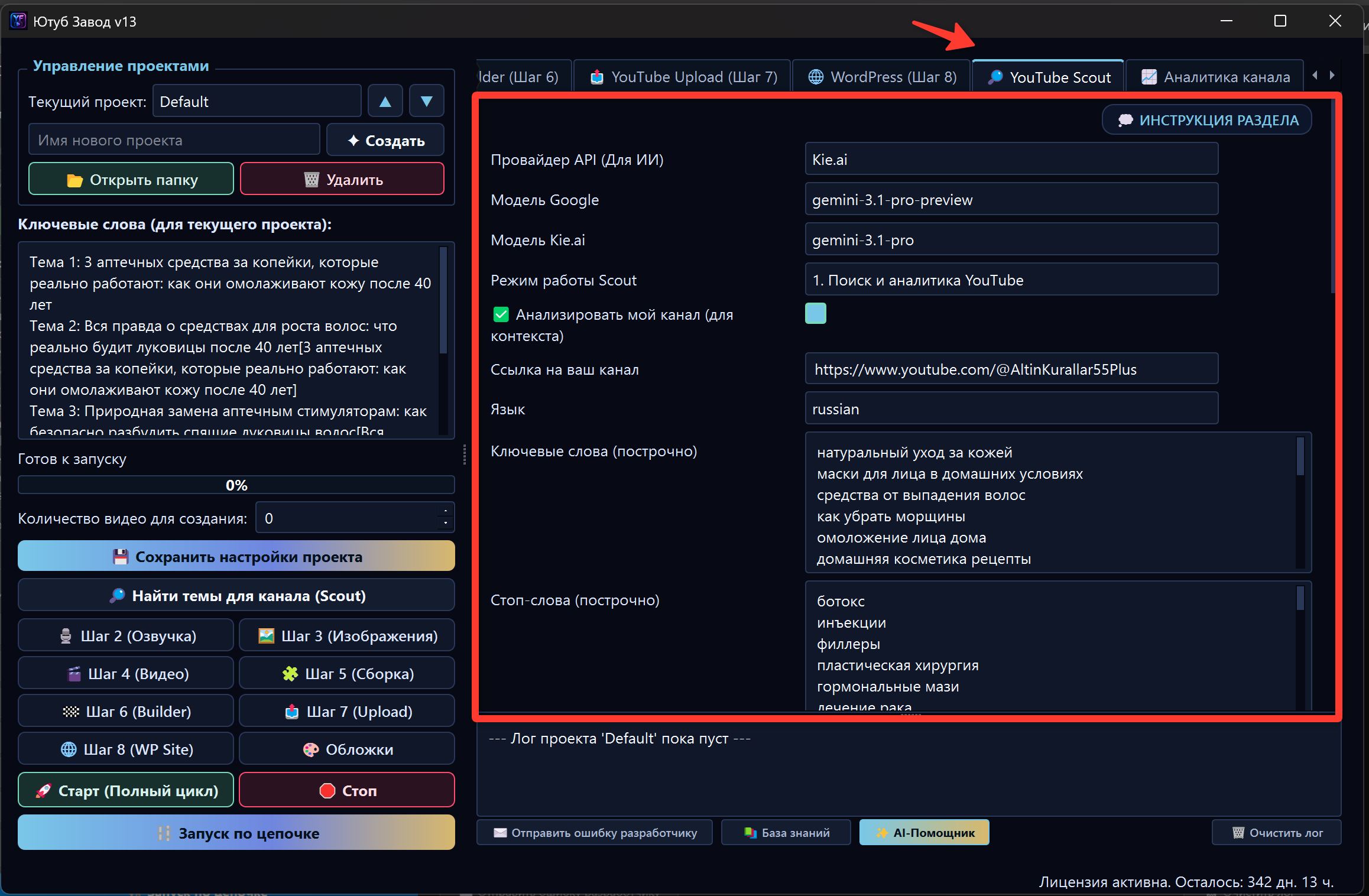 Результаты Scout и найденные темы