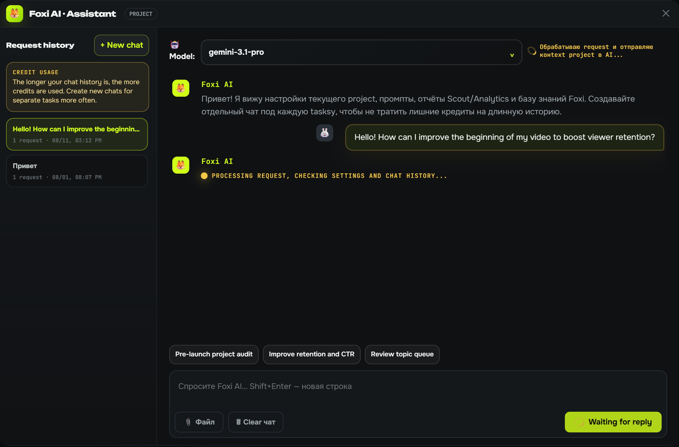 FOXI AI assistant: chat, request history, and input field