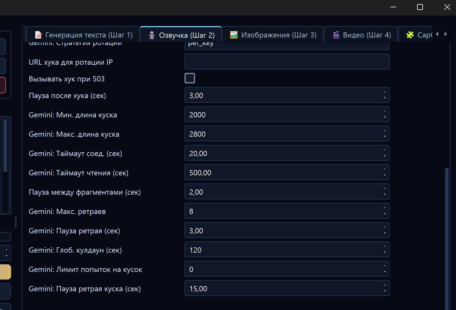 Gemini TTS settings